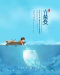 立夏节气海报