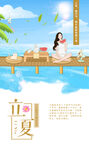 小清新立夏海报