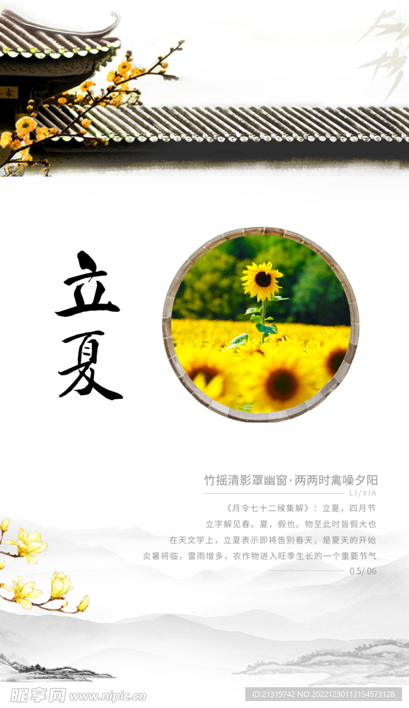 立夏节气