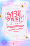 感恩母亲节唯美温馨海报