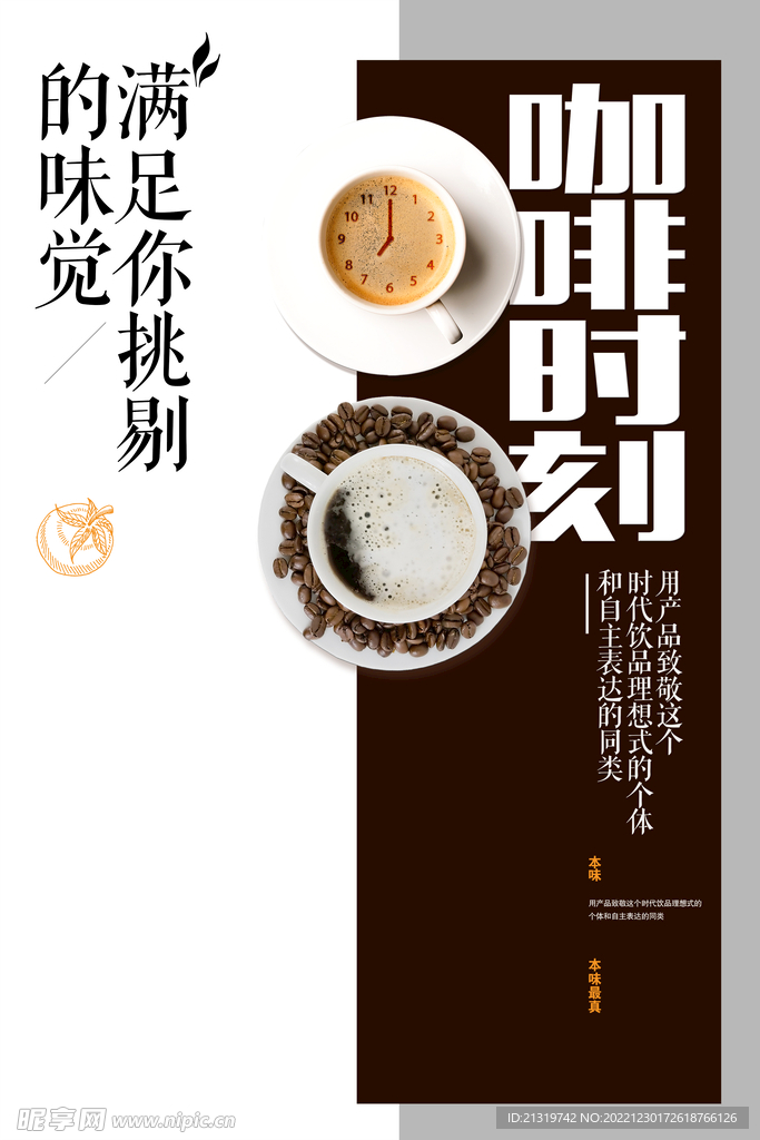 咖啡海报