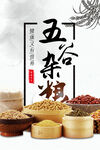 五谷杂粮