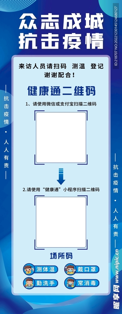 扫码出入