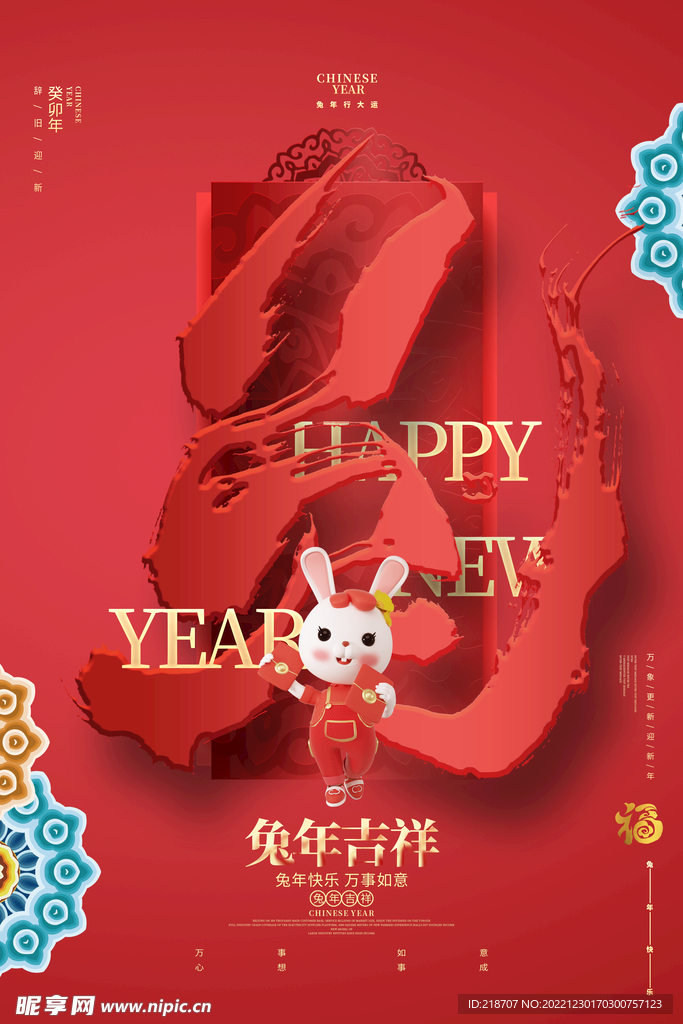 兔年