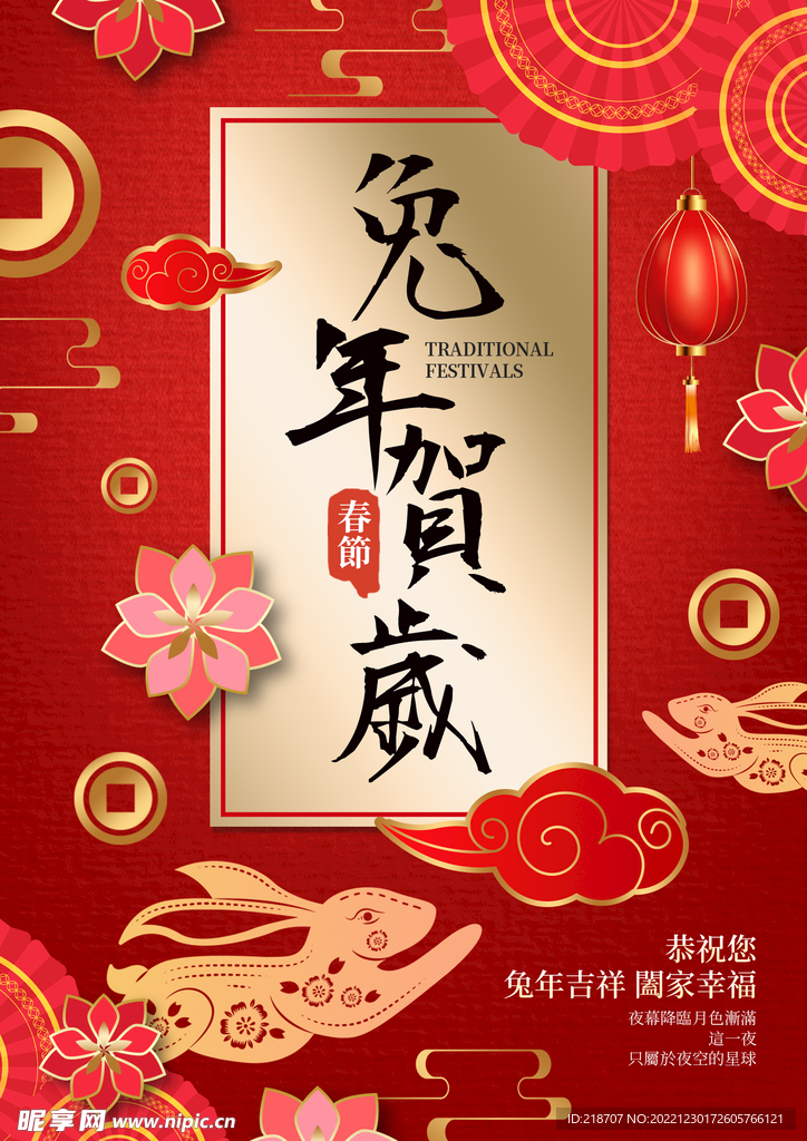 兔年