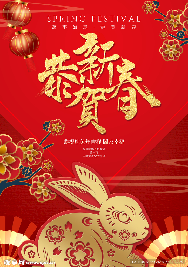 兔年 