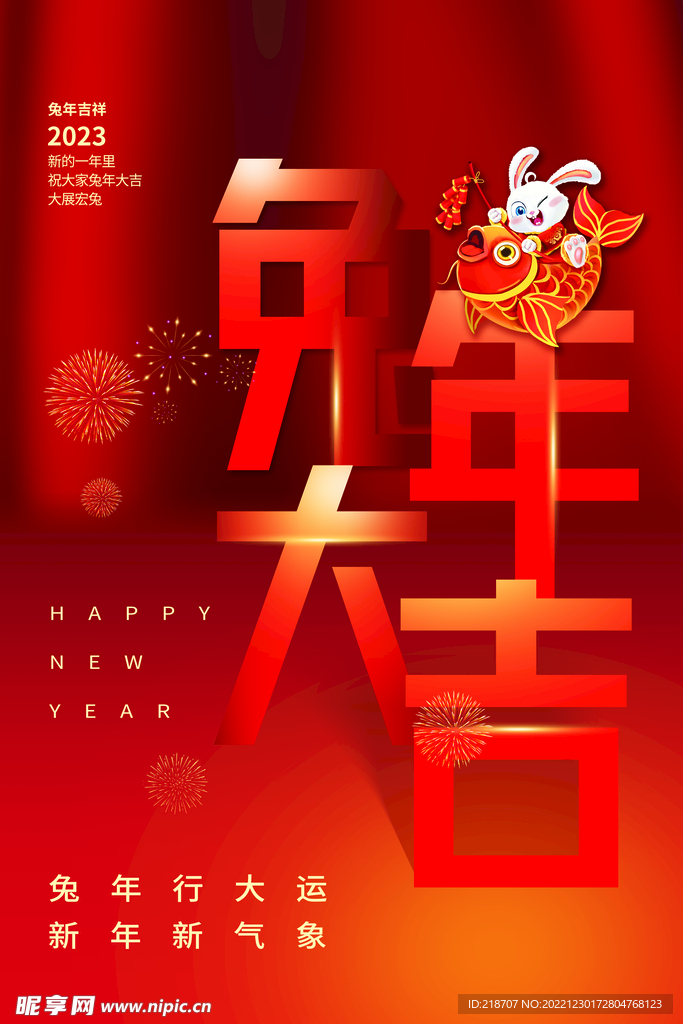 兔年