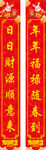 春节对联 