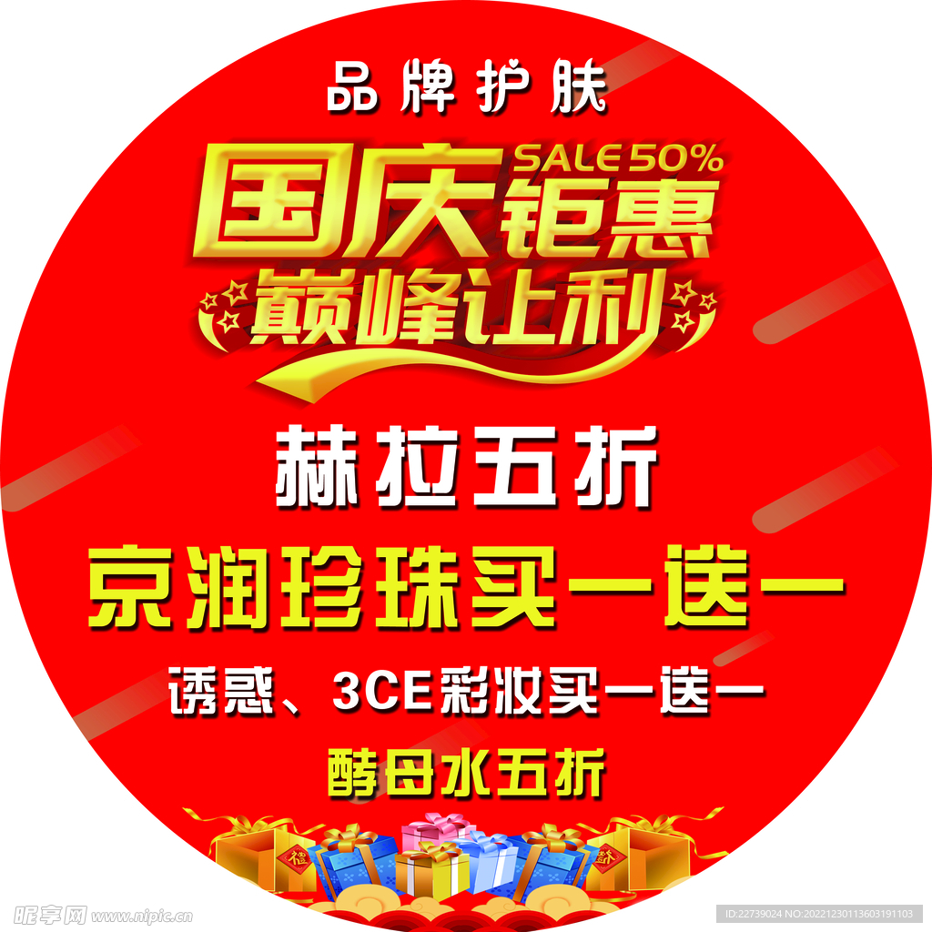 国庆钜惠