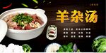 羊杂汤