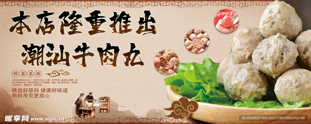 潮汕牛肉丸