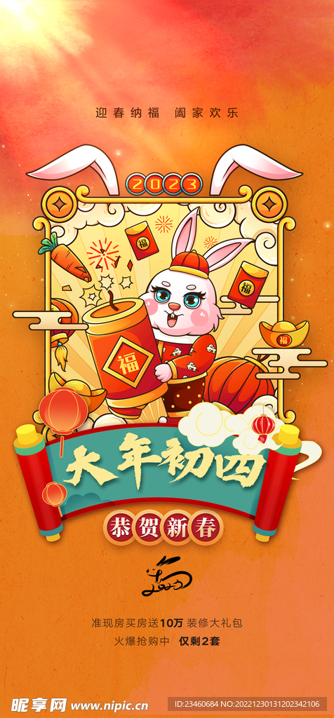 大年初四