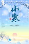 小寒