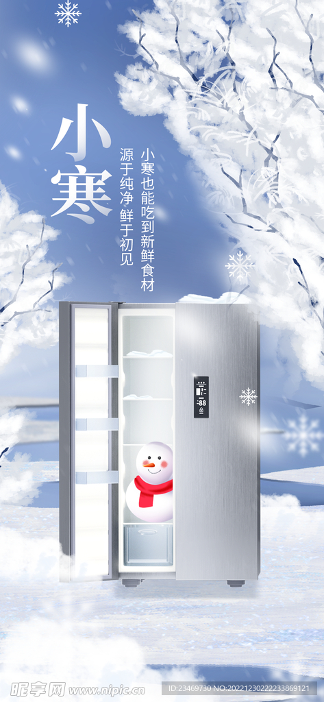 小寒