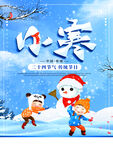 小寒