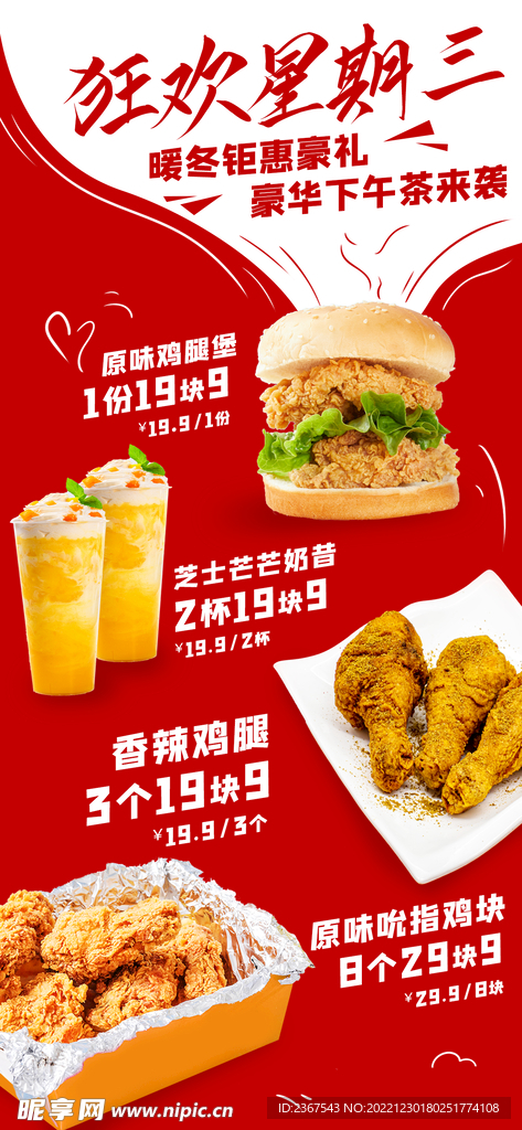 快餐店美食促销海报 