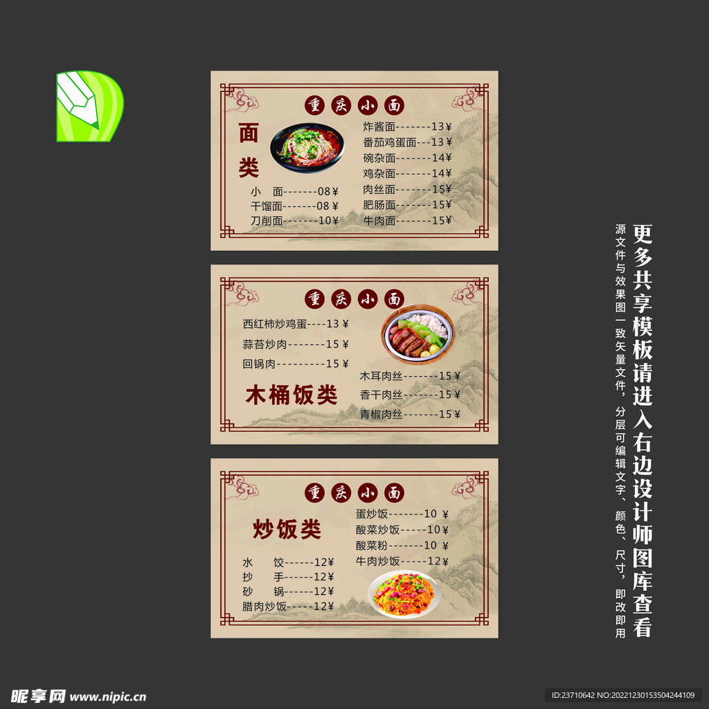 重庆小面价目表
