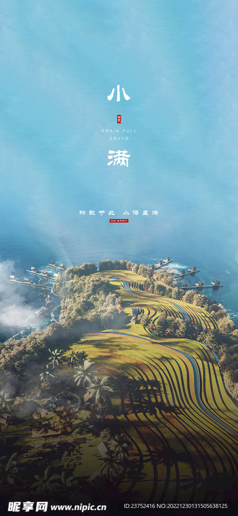 小满海报