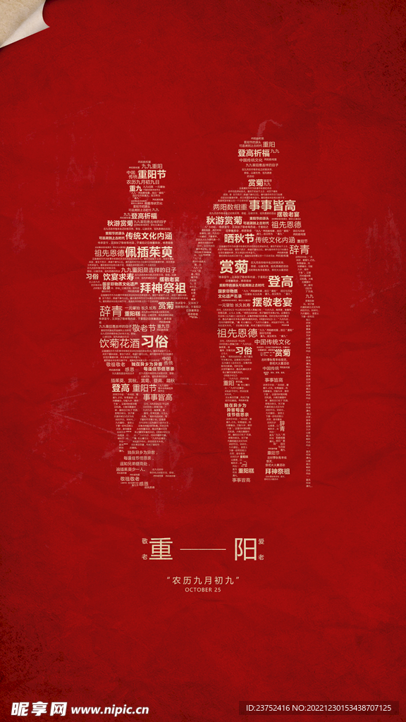 重阳节文字排版海报