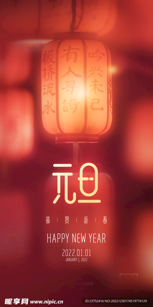 元旦春节海报
