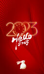 红色新年2023