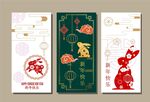 兔年海报