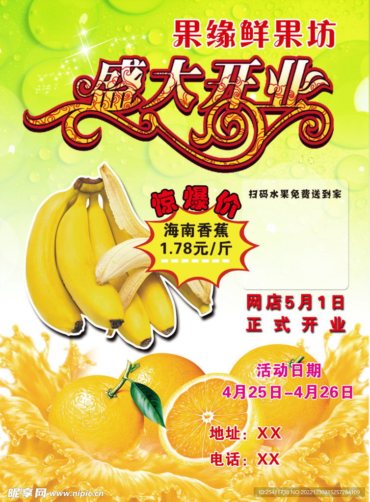 水果盛大开业