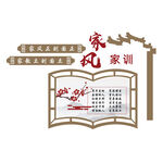 家风家训