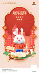 2023春节兔年系列海报