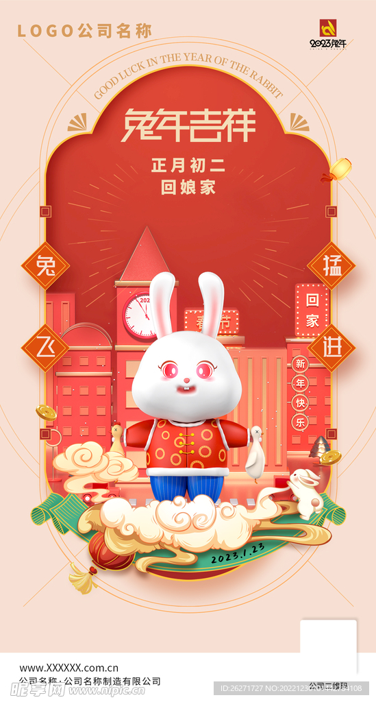 2023春节兔年系列海报