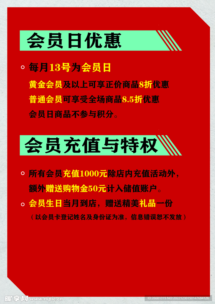 会员日优惠