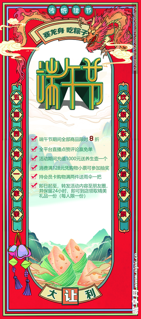 端午节展架