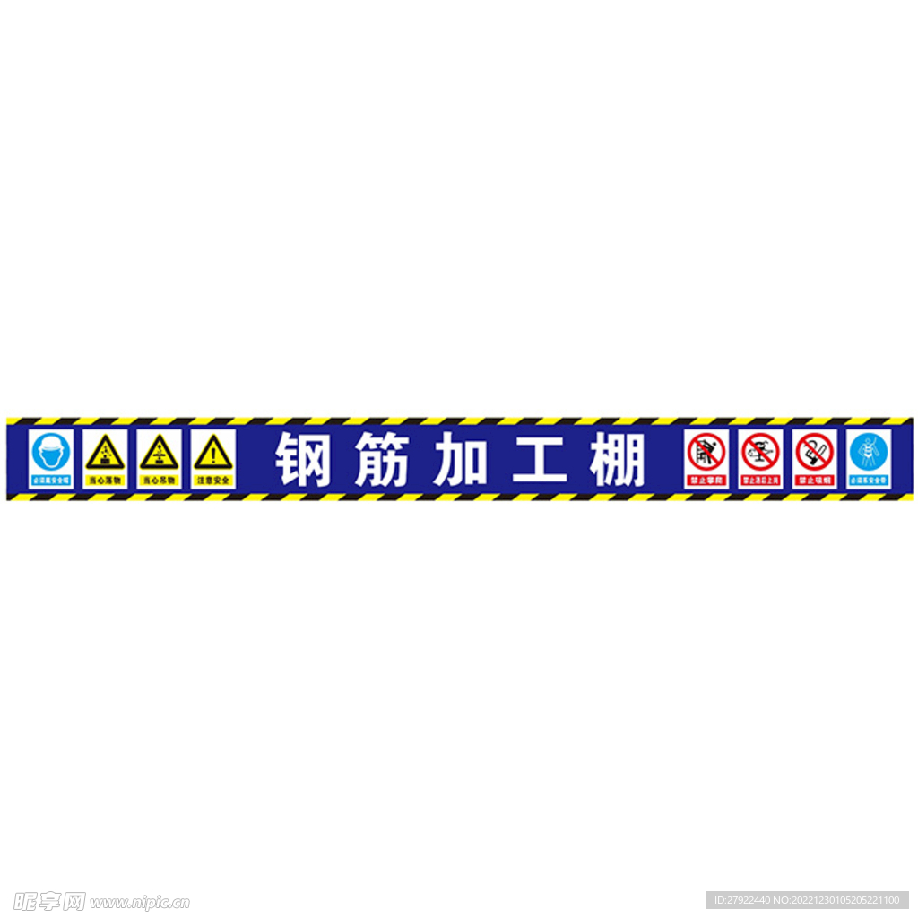 钢筋加工棚