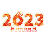 2023艺术字