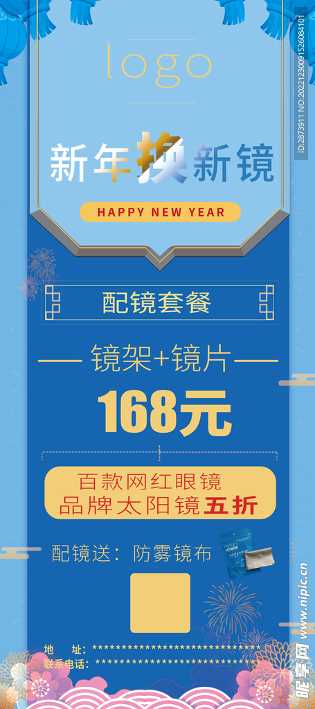 新年换新镜-网红眼镜