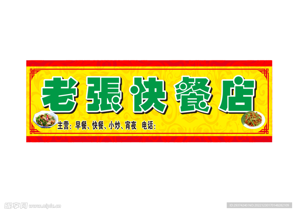 老张快餐店
