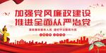 党建党风廉政展板海报