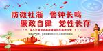 党建党风廉政展板海报