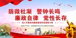 党建党风廉政展板海报