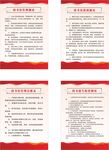 图书馆制度展板