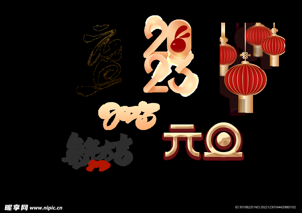新年元素