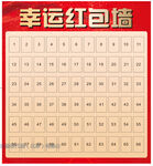 红包墙
