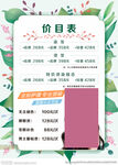 价目表