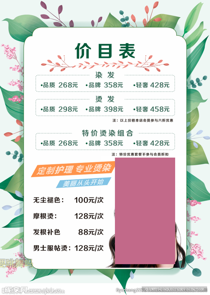 价目表