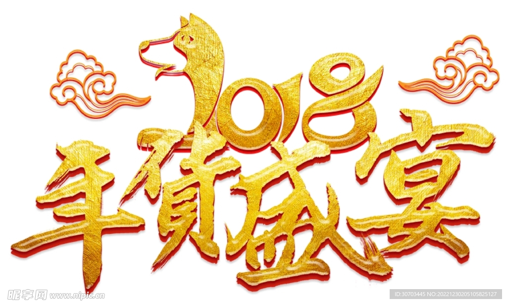 盛宴