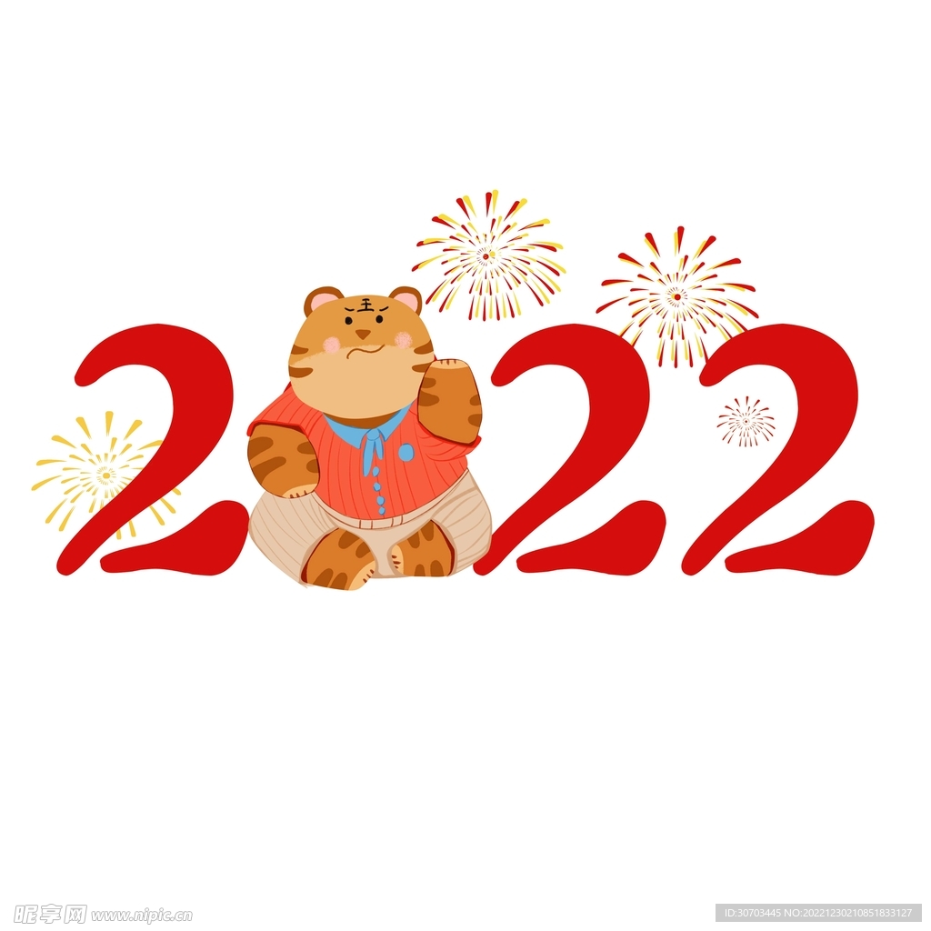 2022和老虎