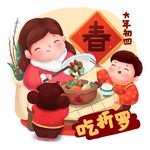 年夜饭