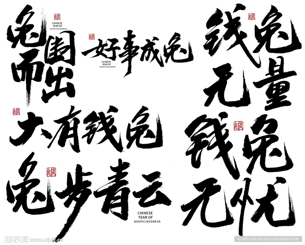 兔年祝福语PNG素材