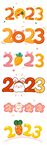 2023艺术字