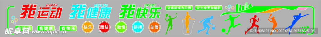 健身运动文化墙
